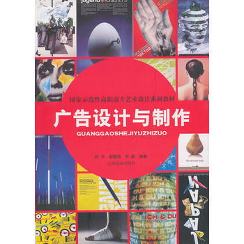 《广告设计与制作》 一本理论与实践并重的实用指南