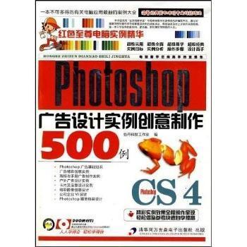 锐普商业培训权威书库——《Photoshop广告设计实例创意制作500例》深度书评与试读